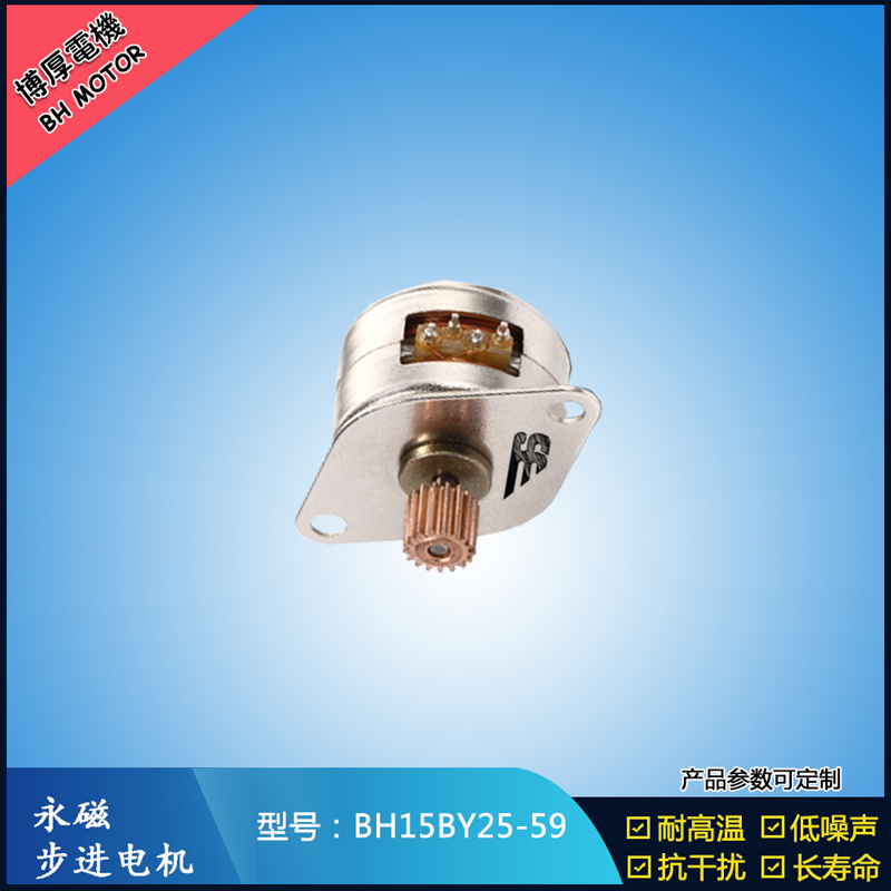 BH15BY25-59永磁步進電機5V 燒烤機馬達 旋轉展示柜馬達 安防監(jiān)控馬達
