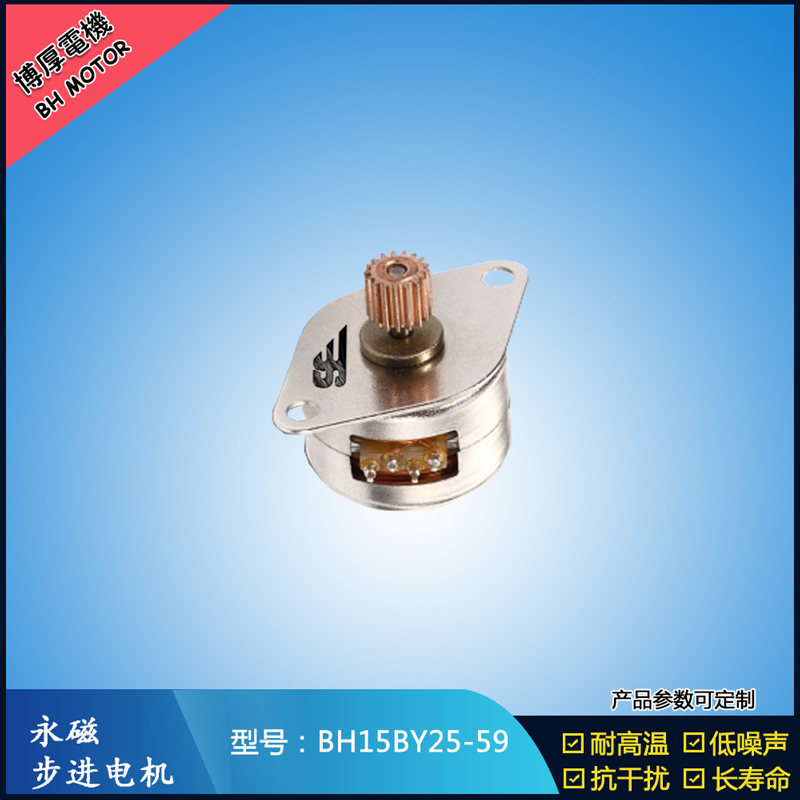 BH15BY25-59永磁步進電機5V 燒烤機馬達 旋轉展示柜馬達 安防監(jiān)控馬達