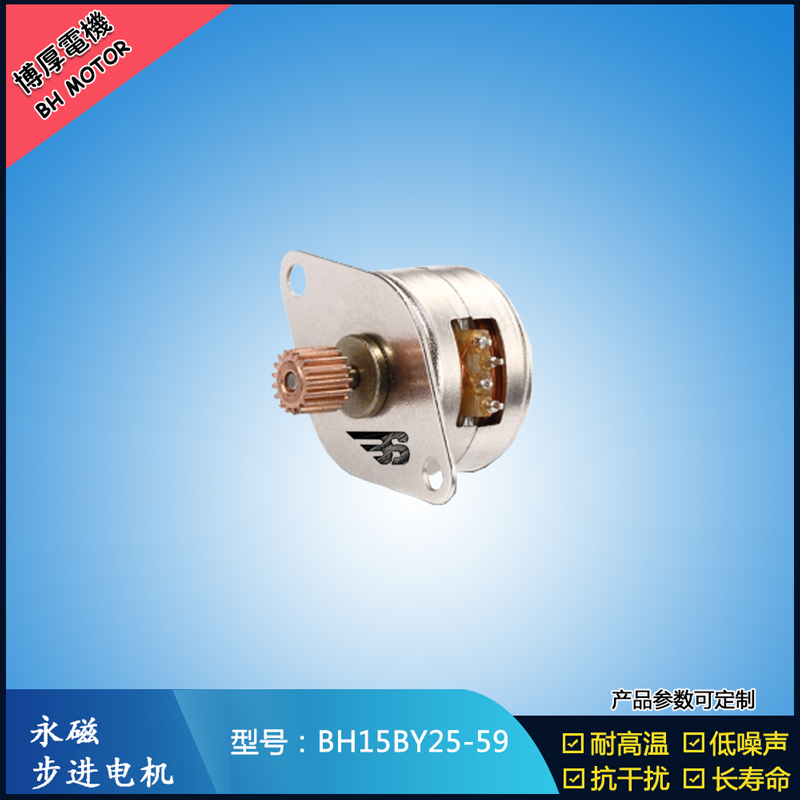 BH15BY25-59永磁步進電機5V 燒烤機馬達 旋轉展示柜馬達 安防監(jiān)控馬達