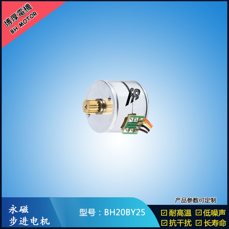 BH20BY25永磁步進(jìn)電機(jī) 24V直流微型馬達(dá) 視頻監(jiān)控馬達(dá)