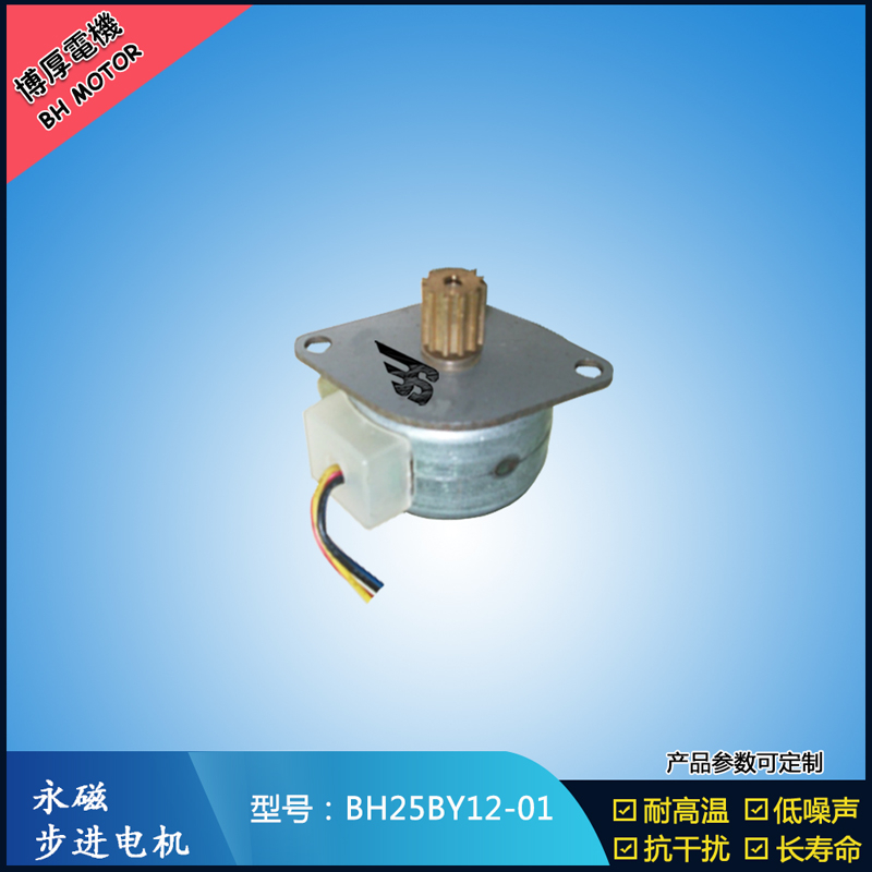 BH25BY12-01博厚電機(jī)自動(dòng)售貨機(jī)電機(jī)