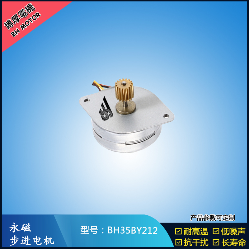 BH35BY212永磁步進電機 24V直流微型馬達(dá) 閥門控制馬達(dá)