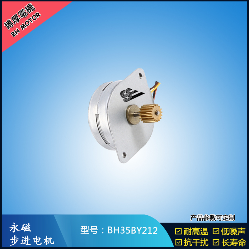 BH35BY212永磁步進電機 24V直流微型馬達(dá) 閥門控制馬達(dá)