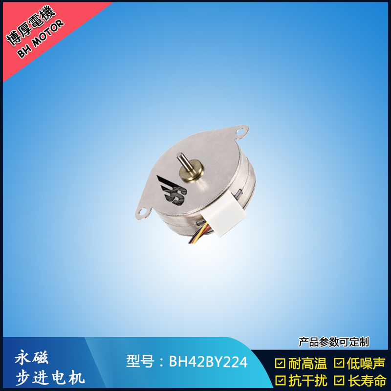 BH42BY224永磁步進(jìn)電機(jī) 24V直流兩相微型馬達(dá) 智能鎖馬達(dá)