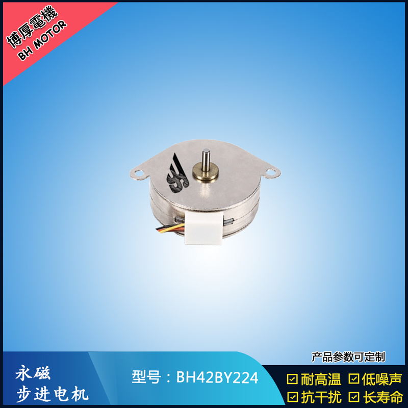 BH42BY224永磁步進(jìn)電機(jī) 24V直流兩相微型馬達(dá) 智能鎖馬達(dá)