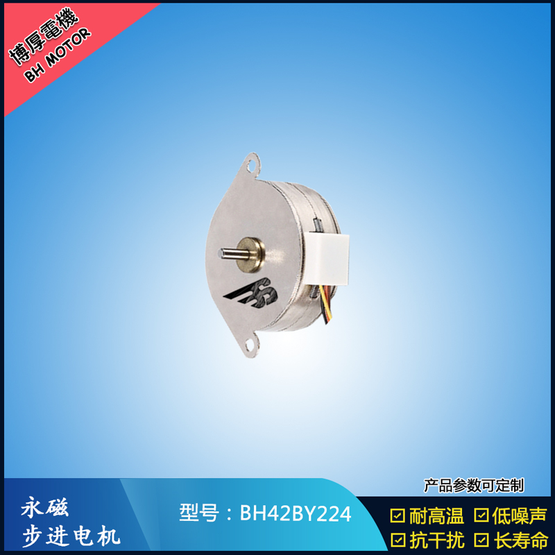 BH42BY224永磁步進(jìn)電機(jī) 24V直流兩相微型馬達(dá) 智能鎖馬達(dá)