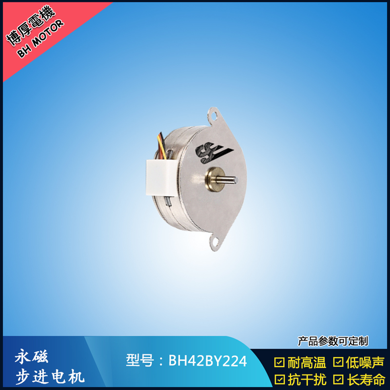 BH42BY224永磁步進(jìn)電機(jī) 24V直流兩相微型馬達(dá) 智能鎖馬達(dá)