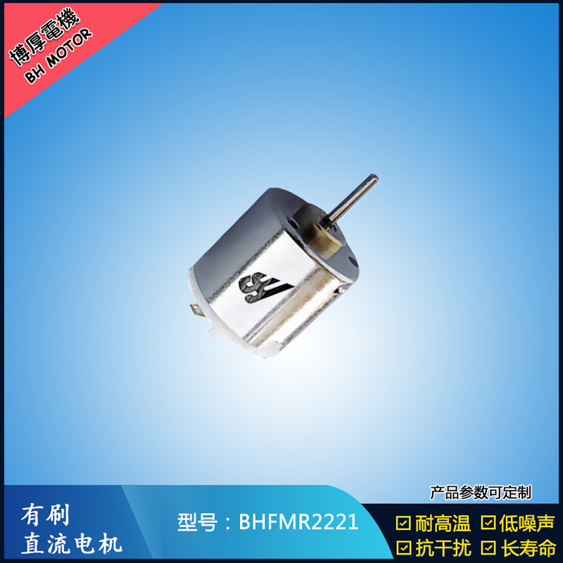 NHFMR2221有刷直流電機 2.4V 5V 7.2V 游樂玩具馬達 微型直流伺服電機