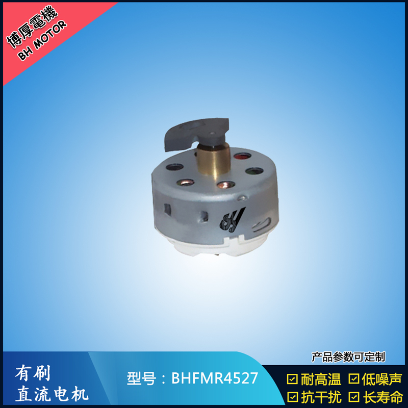 BHFMR4527直流有刷電機 2.4V 吹風扇馬達 去毛球玩具馬達