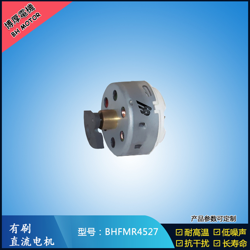 BHFMR4527直流有刷電機 2.4V 吹風扇馬達 去毛球玩具馬達