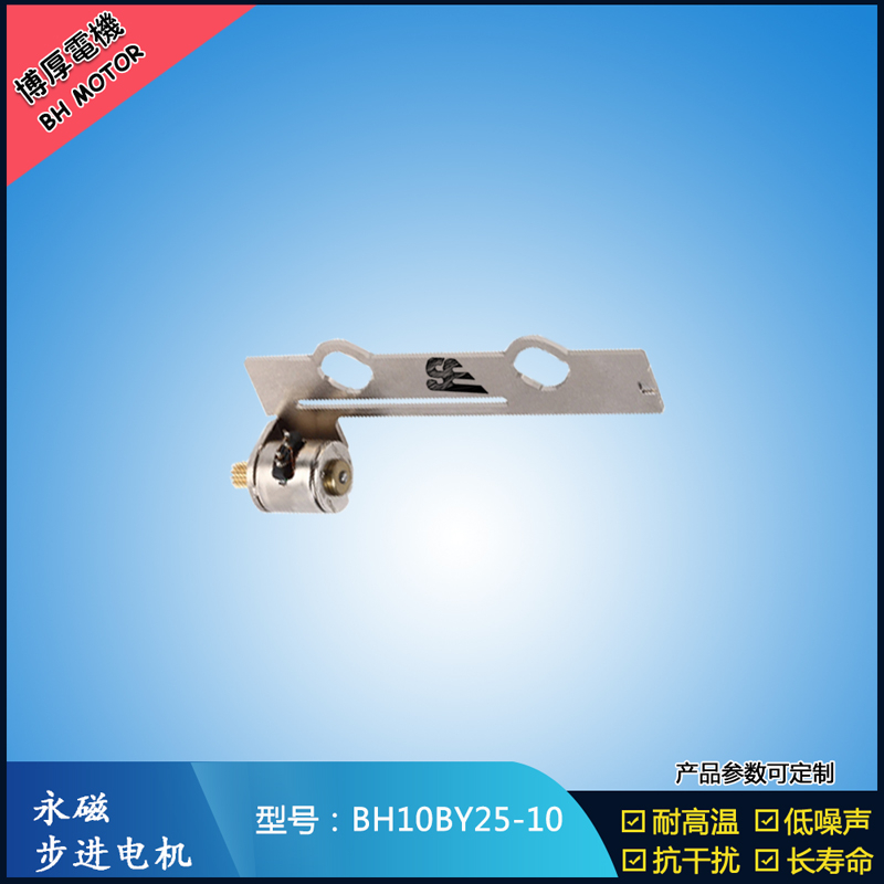 BH10BY25-10永磁步進電機 5V微型直流馬達   LED頻閃補光燈馬達