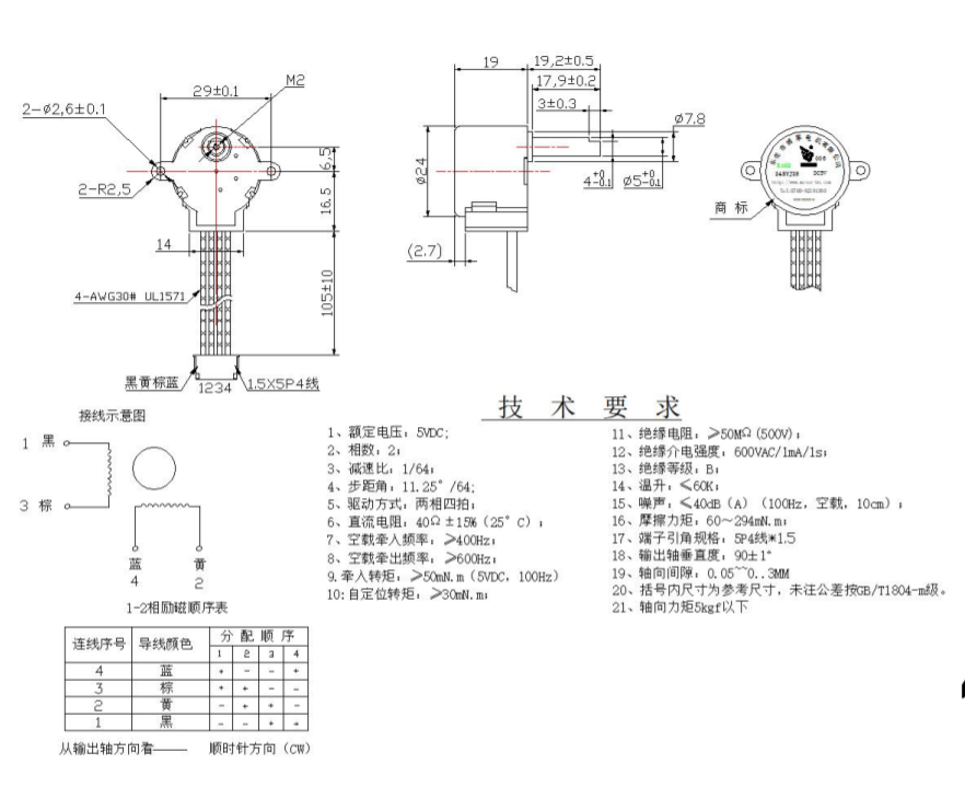 步進(jìn)電機(jī)