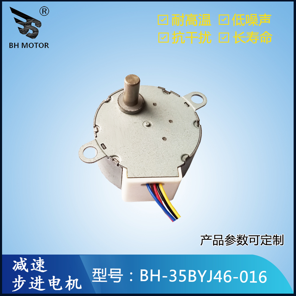 馬桶分水閥電機(jī)BH-35BYJ46-016