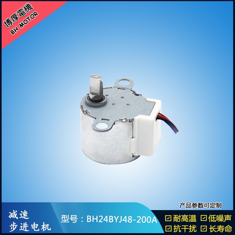BH24BYJ48-200A3D打印機(jī)步進(jìn)電機(jī)