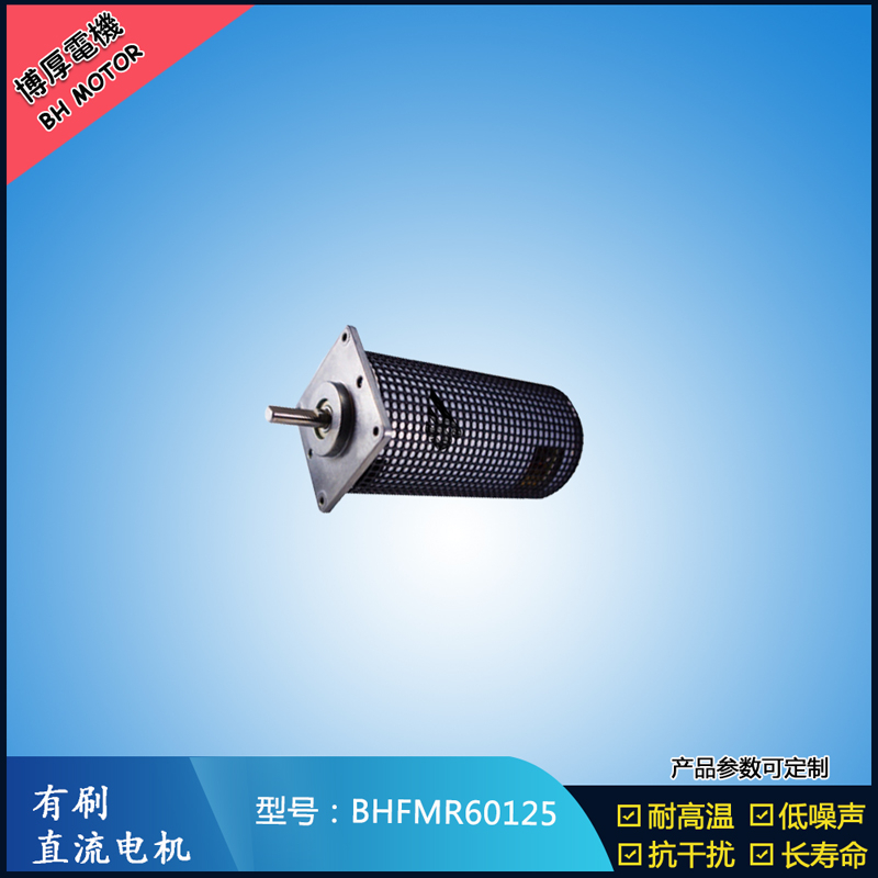 BHFMR60125直流有刷電機(jī) 14.4V 美容儀器馬達(dá) 電子門鎖馬達(dá) 微型馬達(dá)