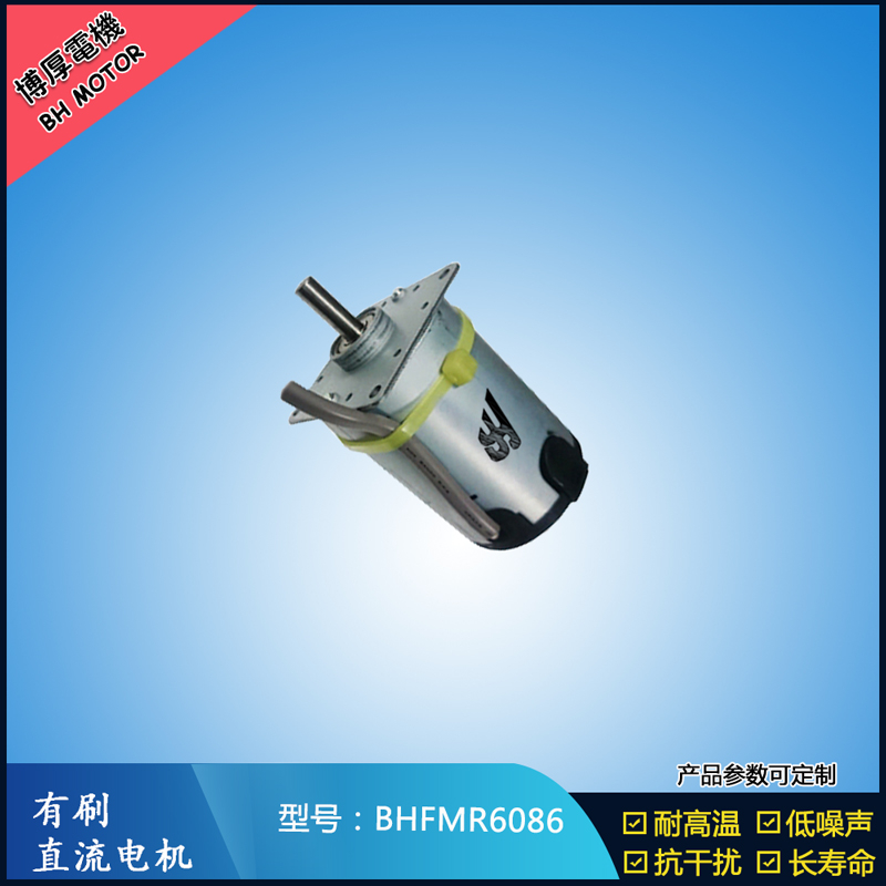 BHFMR6086交流有刷電機 按摩器馬達