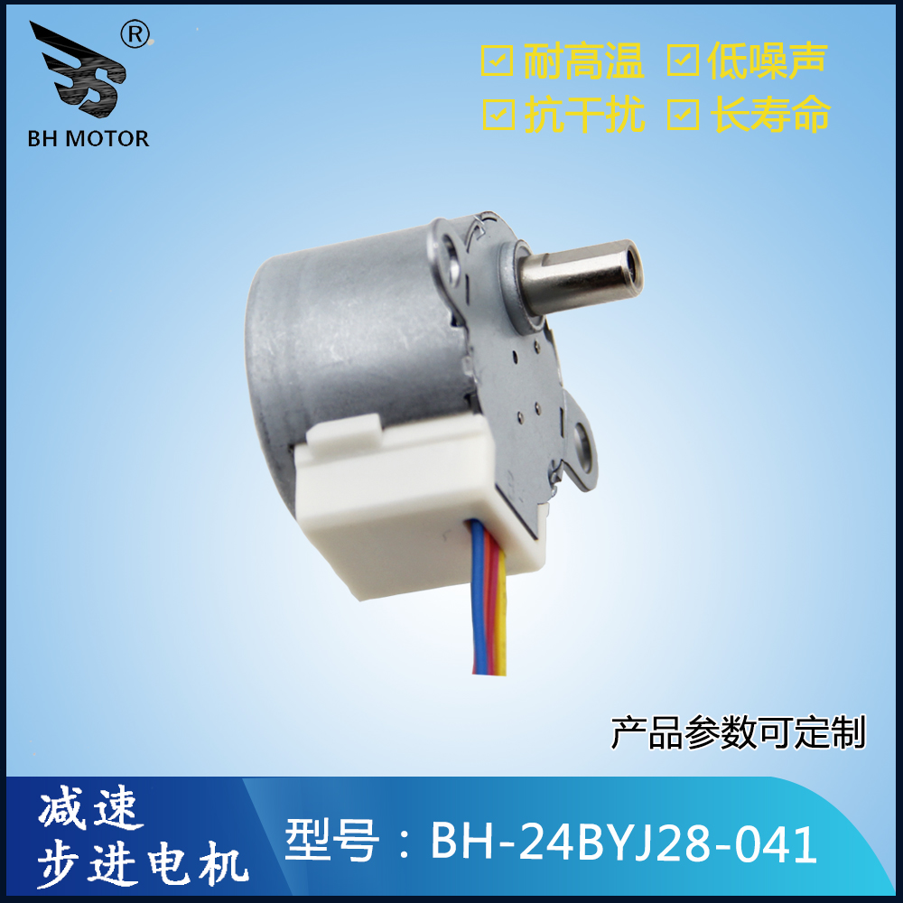 洗碗機(jī)24BYJ28-041減速步進(jìn)電機(jī)