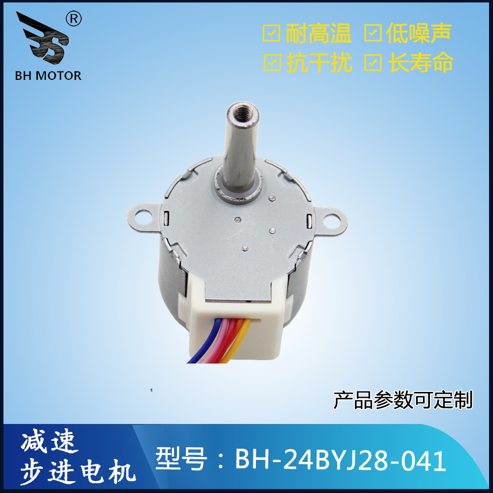 洗碗機(jī)24BYJ28-041減速步進(jìn)電機(jī)