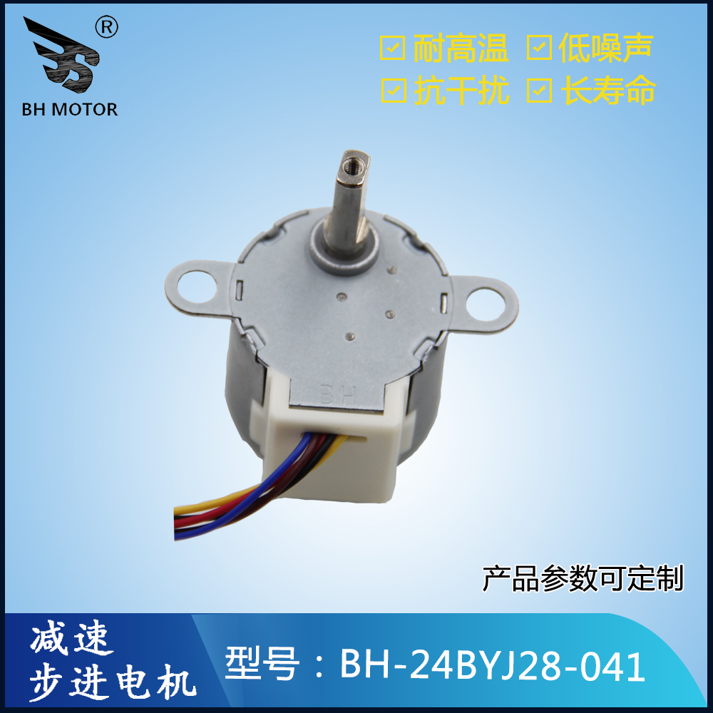 洗碗機(jī)24BYJ28-041減速步進(jìn)電機(jī)