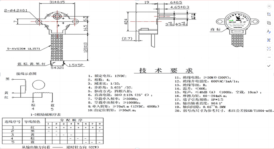 24步進電機