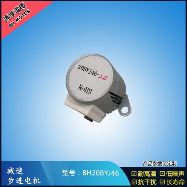 BH20BYJ46熱熔筆用步進(jìn)電機(jī)12V舞臺(tái)燈具設(shè)備電機(jī)