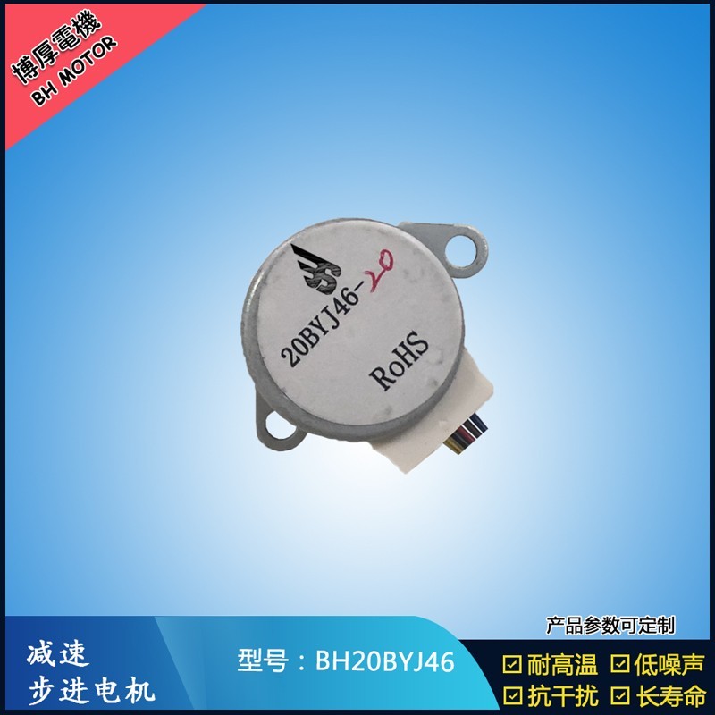BH20BYJ46熱熔筆用步進電機12V舞臺燈具設(shè)備電機