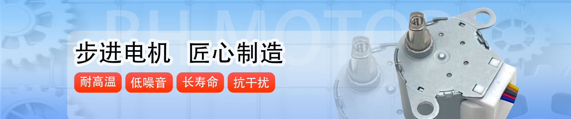 首頁圖（步進(jìn)電機(jī)）