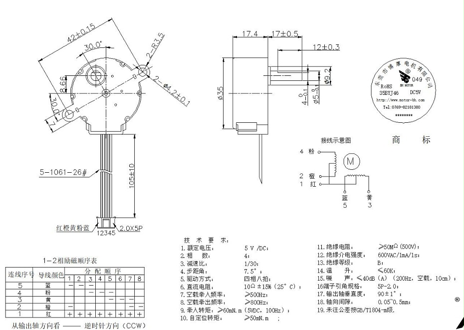 步進電機參數(shù)表