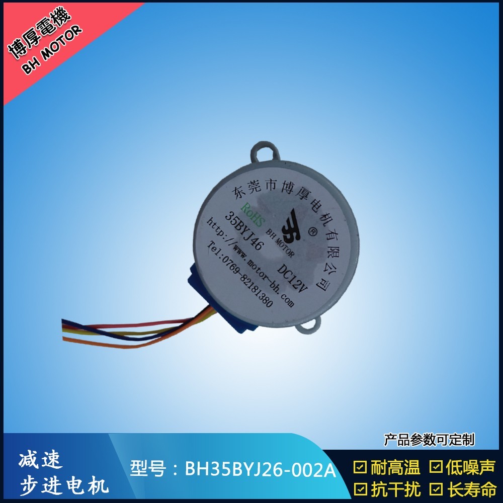 BH35BYJ26-002A自動(dòng)上水茶幾步進(jìn)電機(jī) BH35BYJ26-002A自動(dòng)上水茶幾步進(jìn)電機(jī)