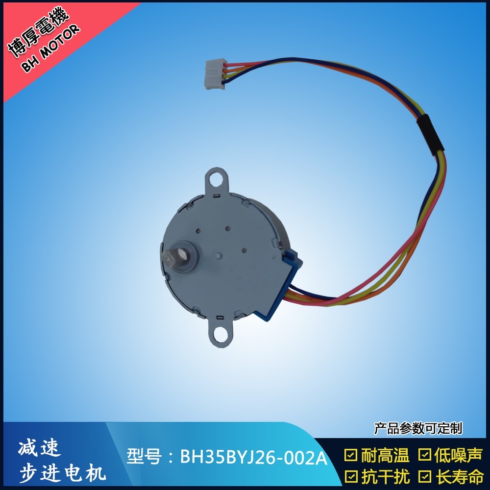 BH35BYJ26-002A自動(dòng)上水茶幾步進(jìn)電機(jī) BH35BYJ26-002A自動(dòng)上水茶幾步進(jìn)電機(jī)
