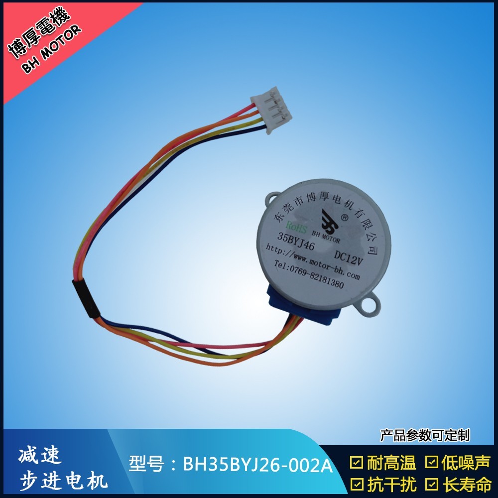 BH35BYJ26-002A自動(dòng)上水茶幾步進(jìn)電機(jī) BH35BYJ26-002A自動(dòng)上水茶幾步進(jìn)電機(jī)