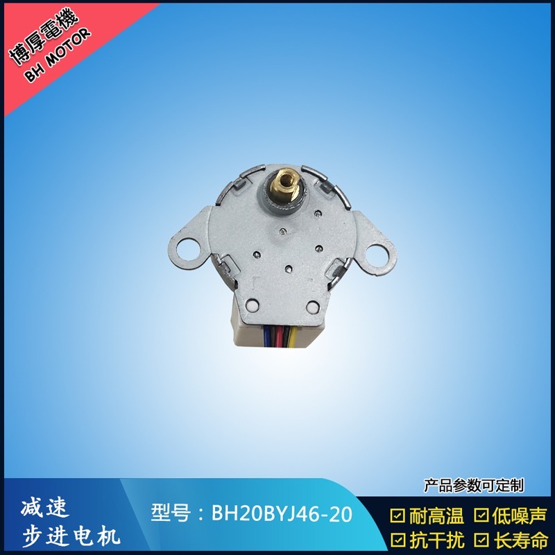 BH20BYJ46-20   5V 水晶魔球燈馬達   減速步進電機