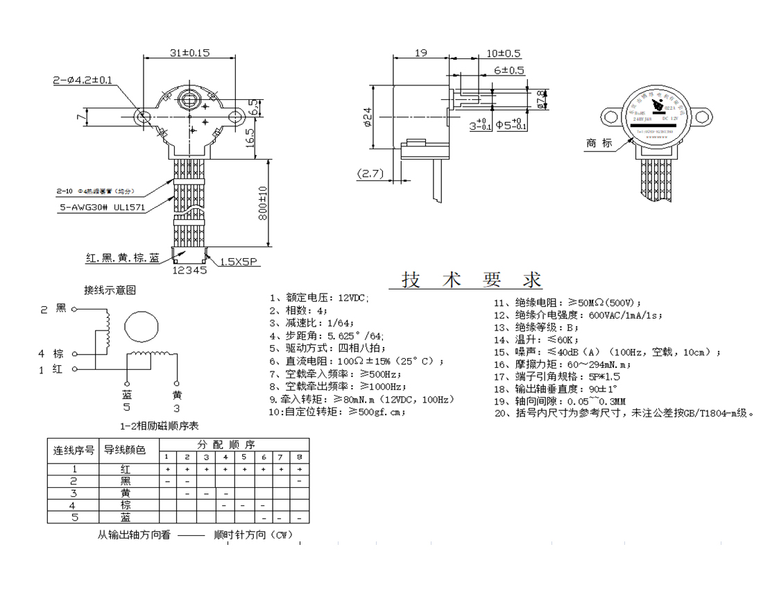 紅外線感應(yīng)步進(jìn)電機(jī)