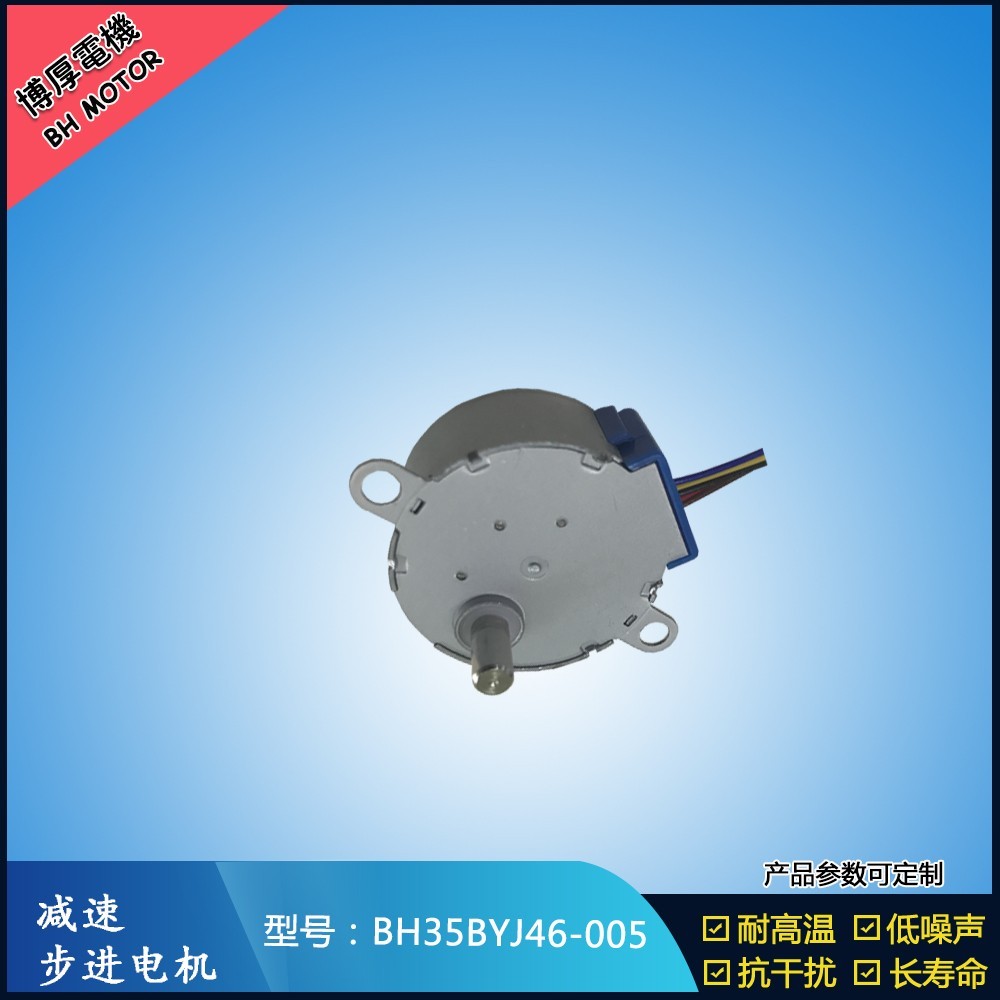 BH35BYJ46-005電動(dòng)窗戶步進(jìn)電機(jī)