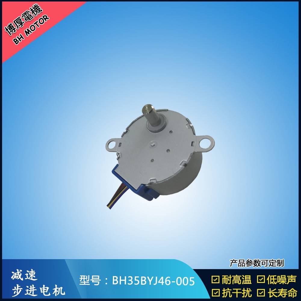 BH35BYJ46-005電動(dòng)窗戶步進(jìn)電機(jī)