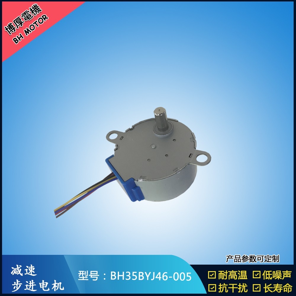 BH35BYJ46-005電動(dòng)窗戶步進(jìn)電機(jī)