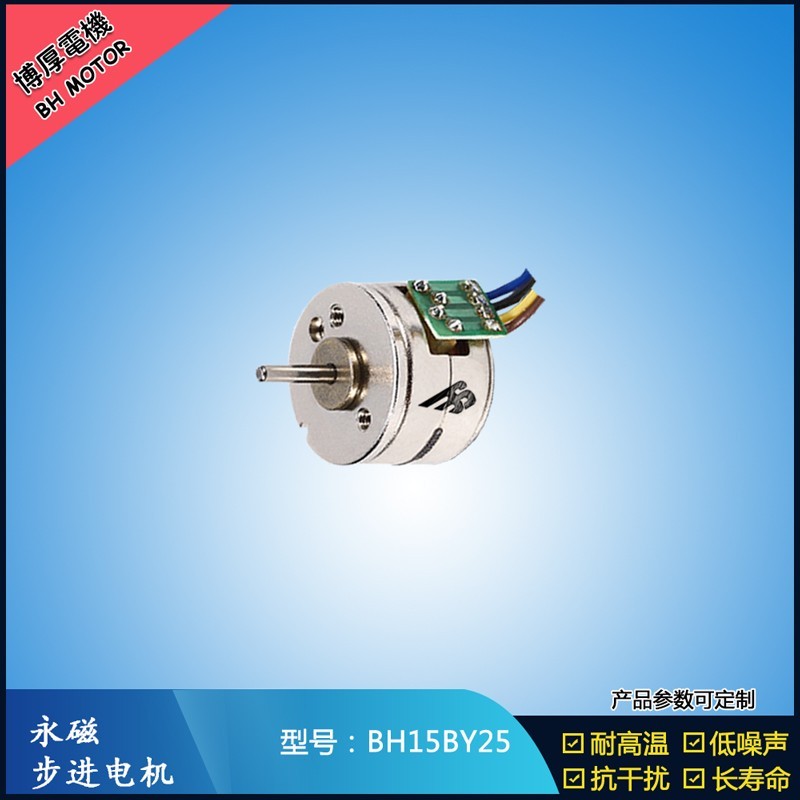 BH15BY25   5V 減速步進電機  無線手機充電旋轉(zhuǎn)特效電機
