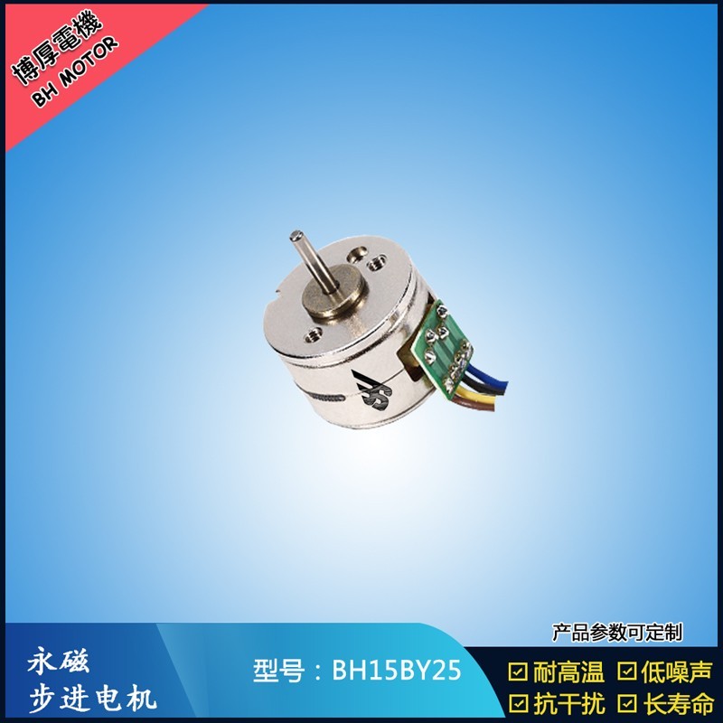 BH15BY25   5V 減速步進電機  無線手機充電旋轉(zhuǎn)特效電機
